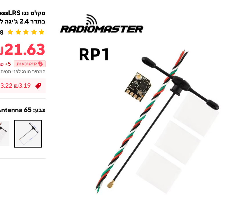 מקלט RadioMaster RP1 RP2 V2 ExpressLRS
